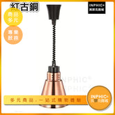INPHIC-食品保溫燈單頭伸縮保溫燈自助餐保溫燈食品展示燈 飯店餐廳-MXE023104A